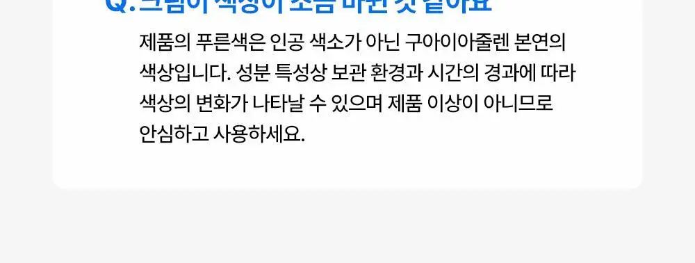 [쿨링진정] 클레어스 블루 카밍 크림 60g 상세페이지 22